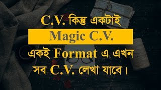 CV writing one easy format for all CV in Bangla  How to write a Curriculum Vitae [upl. by Vanderhoek]