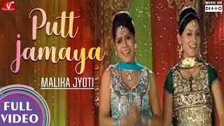 Putt Jamaya  Full Video Song  Malika Jyoti  New Punjabi Song  Vvanjhali Records [upl. by Douglass]