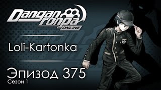 Рай на земле  Эпизод 375 Сезон 1  Danganronpa Online [upl. by Gnuy]