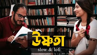 উষ্ণতা ushnota lofi remix shitom Ahmed [upl. by Nerti631]