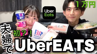 しゅんまやでUberEATS１万円した [upl. by Sualokin]