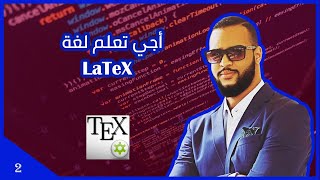 Latex 📑 Apprendre le langage Latex  DARIJA  الدرس الثاني [upl. by Arak]