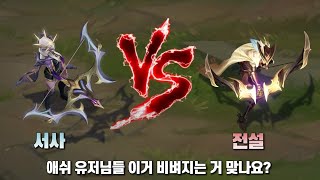 악의여단 애쉬 VS 하이눈 애쉬 롤 스킨 비교 Coven Ashe VS High Noon Ashe Skin Comparison [upl. by Frederigo]