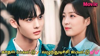 Most popular guy in school falls for a new student💞💞  Korean drama in tamil  SK TAMIL VOICE OVER [upl. by Naj905]