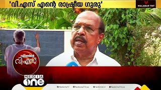 വിഎസ് രാഷ്ട്രീയ ഗുരു മാരാരിക്കുളത്ത് തോറ്റപ്പോൾ കടുത്ത വിഷമവും ദേഷ്യവുമാണ് ഉണ്ടായത് ജിസുധാകരൻ [upl. by Adidnac]