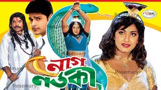 Folk Fantasy Bangla Movie I Nag nortok নাগ নর্তকী I ShilpiSajonSumayaSree Naaz I Rosemary [upl. by Nuajed46]