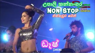 Upali Kannangara Non Stop  Shiny  Dash  උපාලි කන්නංගර නන් ස්ටොප්  හික්කඩුව ෂයිනි  ඩෑෂ් [upl. by Eniger]