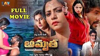 Exclusive Full Movie Amrutha Evarimata Vinadhu  Samayera Khan  Swati Naidu  Telugu Latest Movie [upl. by Aikem]