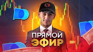 Торгуем онлайн  ПОКЕТ ОПШИН  Pocket Option [upl. by Rosane925]