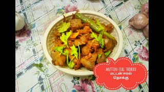 Mutton eral thokku  Healthy Nonveg  Yummy recipe [upl. by Fairleigh]