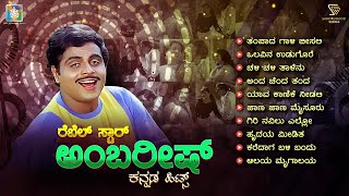 Rebel Star Ambarish Kannada Hits Video Songs Jukebox  Ambarish Kannada Old Hit Songs [upl. by Fasano]