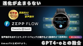 「AI × スマートウォッチ」。現在の最新 スマートウォッチ事情。amazfit GPT4o Helio Ring [upl. by Charisse]