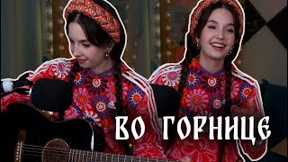 Юлия Кошкина  Во горнице [upl. by Trimble]