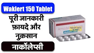 Waklert 150 Tablet Uses in Hindi  नार्कोलेप्सी  Side Effects  Dose 💊 [upl. by Acsirp]