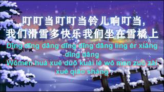 铃儿响叮当 JINGLE BELLS CHINESE VERSION [upl. by Hanyaz]