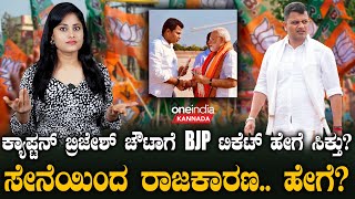 Dakshina Kannada  Brijesh Chowta  BJP ಟಿಕೆಟ್ ಪಡೆದ ಕ್ಯಾಪ್ಟನ್ ಬ್ರಿಜೇಶ್ ಚೌಟಾ ಯಾರುಇವರ ಹಿನ್ನೆಲೆ ಏನು [upl. by Emlyn759]