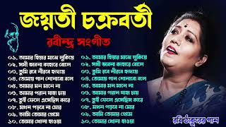 Best of Jayati Chakraborty  জয়তী চক্রবর্তী কন্ঠে রবীন্দ্র সংগীত  Best of Rabindra Sangeet 2023 [upl. by Iturk903]