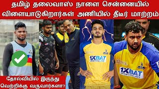 Tamil thalaivas home matches 2023  Tamil thalaivas vs Patna pirates match 2023  Pro kabbadi  Pkl [upl. by Tatianna756]