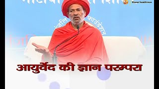 Ayurved Ki Gyan Parampara Acharya Pradumn  10 June 2016 Part 1 [upl. by Oicaro]