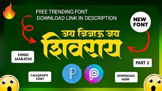 New Trending Font Download  Marathi  Hindi Calligraphy Font Download  font download 2023 [upl. by Kopaz]