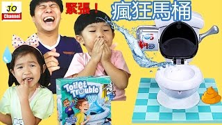 瘋狂馬桶玩具挑戰！噴水馬桶遊戲 整人派對遊戲 桌面玩具開箱 [upl. by Wsan]