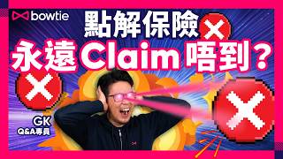 內部員工揭秘10大Claim錢陷阱！為你輕鬆攞回醫療費！💰🏥😎｜睇醫生冇帶Form就Claim唔到？｜一個位最易填漏！｜ 公立醫院都Claim到？ ｜ Bowtie [upl. by Warila265]