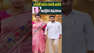 విడదల రజని YS జగన్ ల ఆసక్తికర విషయాలు  YS Jagan Vidadala Rajini Interesting Facts  Cine Megham [upl. by Nicolis168]