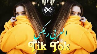 TikTok Famas Remix 2023  Arabic Remix Song 2023 Music العربی ریمکس [upl. by Atinaw]