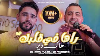 Yacine Tigre x Yousri  Raha Fi Galbek Hak Dir  Official Music Video  2024 [upl. by Sprung]