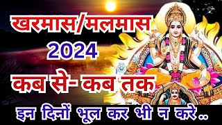 Kharmas Kab Se Kab Tak Hai 2024  Holashtak 2024  Malmas Kab Lagaga [upl. by Eidorb]