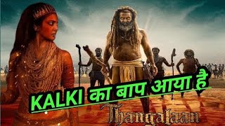 Thangalaan Full Movie In Hindi Dubbed  Chiyaan Vikram  Malavika Mohanan  Review amp Facts [upl. by Akenot]