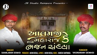 Live Bhajan Voda  Vasanaram Devasi Samlaram Dewasi  JB Studio Rampura [upl. by Agathe895]