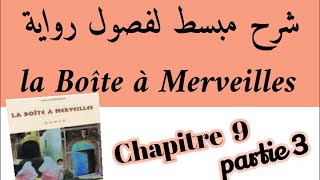 شرح رواية علبة العجائباستعد للامتحانla Boîte à Merveilleschapitre 9 partie شرح بالعربية3 [upl. by Xuagram]