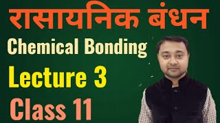 Chemical bonding class 11 lecture 3 [upl. by Soloman]