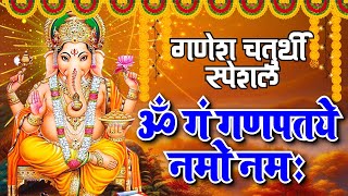 गणेश चतुर्थी स्पेशल गणेश मंत्र  Ganesh Mantra ॐ गं गणपतये नमो नम Om Gan Ganpataye Namo Namah [upl. by Ayotnahs]