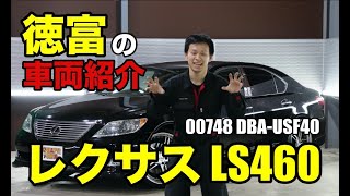 レクサス LS460 WORKホールがかっこいい｜ワンラブカーズ [upl. by Nayrb]