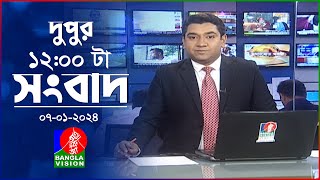 বেলা ১২টার বাংলাভিশন সংবাদ  Bangla News  07 January 2024  1200 PM  BanglaVision News [upl. by Oralle]