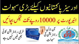 Benefits of OPF  Overseas Pakistanis foundation Registration Benefits  Saudi Info [upl. by Euqinommod416]