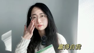 手中的事都放一放吧，生活中的首要之事是赢得自我，获得自我 [upl. by Nerissa667]