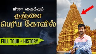 Thanjai Periya Kovil History in Tamil  Thanjai Periya Kovil TOUR  Raja Raja Cholan Temple [upl. by Yeorgi]