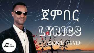 yirdaw renaw በማለዳው ጀንበር ይከተላል ጀምበር ልቤእግዳው ይርዳው ጤናው አንቺ የልቤፋሲማ የልቤ ሙዳዪ [upl. by Yerffej]