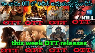 TONIGHT OTT released movies  This week OTT released movies list  neW movies OTT dates [upl. by Odama]