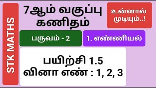 7th Maths Term 2 Tamil Medium Chapter 1 Exercise 15 Sum 1 2 And 3 7thmathstamilmedium [upl. by Pytlik361]