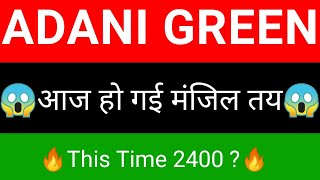 Adani green share 🔥✅  Adani green share news  adani green energy news today [upl. by Yrmac]