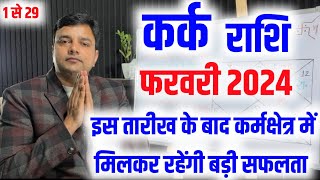 कर्क राशि फरवरी राशिफल 2024 इस तारीख के बाद मिलेगी बड़ी सफलता  Kark Rashi February 2024 [upl. by Celestyna]