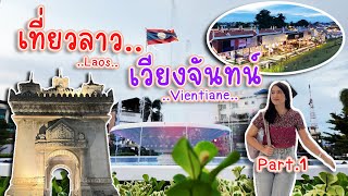 เที่ยวลาว3วัน2คืน Ep1 ลาว loas เวียงจันทน์ vientiane ประตูไซ ประตูชัย [upl. by Aitnecserc]