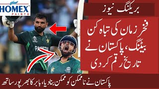 OMG FAKHAR ZAMAN Created History VS NZ  Pak hopes very much Alive  Babar helped Fakhar [upl. by Ahsoik]