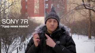 Sony a7R Удар ниже пояса Видео тест [upl. by Nylirac849]