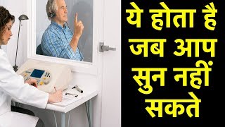 Audiometry test in Hindi  ये टेस्ट होता है जब आप सुन नहीं सकते [upl. by Hesther]