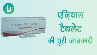 Azithral 250 500 mg tablet ke fayde khane ka tarika upyog nuksan use dosage in hindi [upl. by Vivianna]